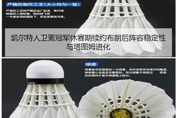 kai-er-te-ren-wei-mian-guan-jun-xiu-sai-qi-xu-yue-bu-lang-hou-zhen-rong-wen-ding-xing-yu-ta-tu-mu-jin-hua-3-836.jpg